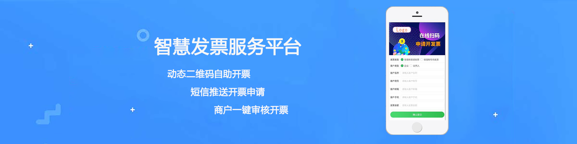 全国数电票扫码开票小程序