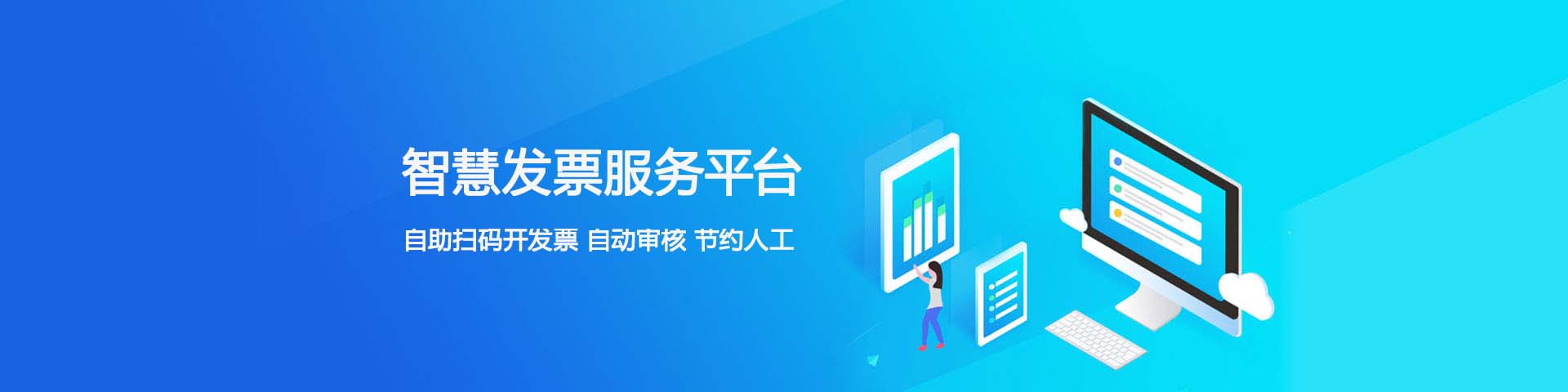 自助扫码开发票