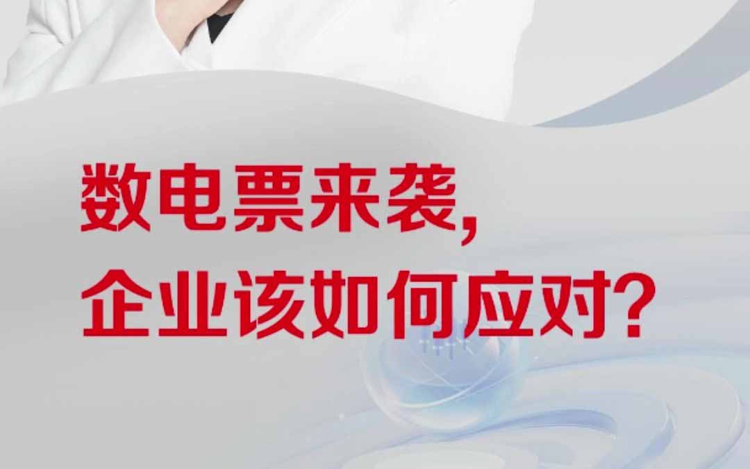 怎么开数电票?
